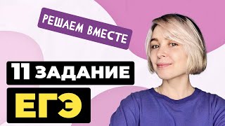 Решаем вместе 11 задание ЕГЭ (правописание суффиксов)