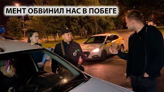 ПОЛИЦИЯ ИЗДЕВАЕТСЯ И ОБВИНЯЕТ НАС В ПОБЕГЕ? МЕНТ ОБМАНУЛ. ЗАКРЫЛИ КРУГЛОСУТОЧНЫЙ МАГАЗИН. Часть 2