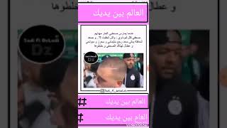 صفحي يستفز بوداوي واللاعبين يردون عليه