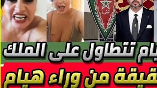 هيام سطار، طريق المخا.برات ماكاتخرش بيخير