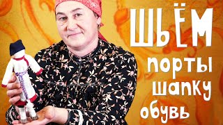 ШЬЕМ порты, шапку и обувь для КУКЛЫ