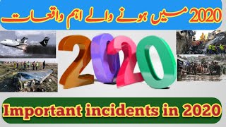 2020 | IMPORTANT INCIDENTS IN 2020 || 2020 میں ہونے والے اہم واقعات ||