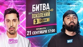 ПРЕМЬЕРА | БИТВА ПОКОЛЕНИЙ 3 СЕЗОН | 2 ВЫПУСК | АНОНС | МУЗ-ТВ | 2024