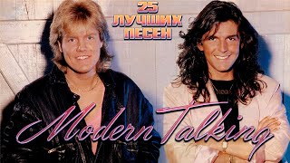 25 лучших песен МОДЕРН ТОКИНГ / Greatest hits of Modern Talking / Cheri Cheri lady, Brother Louie