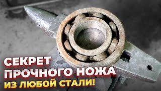 КАК СДЕЛАТЬ ЛЮБОЙ НОЖ ПРОЧНЕЕ +ЖЁСТКИЙ ТЕСТ