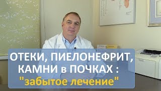 Отеки, пиелонефрит, камни в почках. Ортосифон - уникальное лекарство за 70 рублей. Забытая медицина.