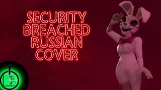 j-gems - Security Breached RUS COVER | FNAF SONG