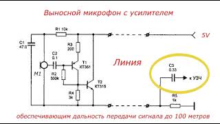 Выносной микрофон с усилителем