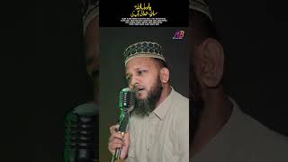 Naat Sharif | Ya Rasulallah | Mujahid Bulbul। #shorts #ghazal #ytshorts