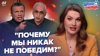 🔥ШАХНАЗАРОВА рвёт от крика! Признал ПРОВАЛ "СВО". Z-фанаты СЦЕПИЛИСЬ в эфире | Осторожно! Зомбоящик