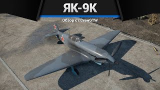 САМЫЙ ИМБОВЫЙ САМОЛЁТ СССР в War thunder