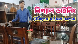 Regal Dinning Table Set Update Price | ডাইনিং টেবিলের দরদাম জানুন | my show