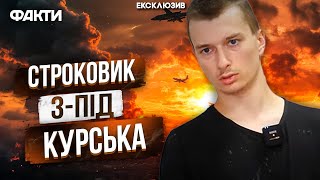 Кинули під ноги гранати, аби не здатися в п0л0н🤡Строковиків РФ ЛИШИЛИ БЕЗ ЗВ'ЯЗКУ у Курській області