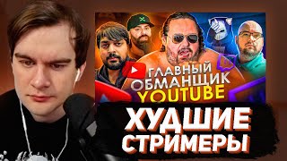 БРАТИШКИН СМОТРИТ: ОН НАВРАЛ ПРО РАК - Скандал Boogie2988 | ХУДШИЕ СТРИМЕРЫ #14