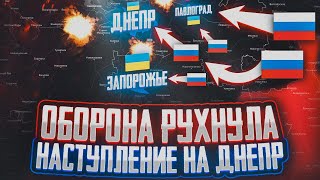 РОССИЯ ВЫСАДИЛАСЬ В ХЕРСОНЕ ⚔️ ПОД ПОКРОВСКОМ ПОЛНЫЙ КРАХ 💥 КУРСКАЯ АВАНТЮРА 🔥