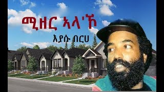 እያሱ በርሀ ~ ሚዘር ኣላ'ኾ || Eyasu Berhe ~ Mizer Ala'ko ~ Tigrigna Music