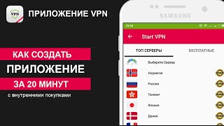 Обновление 2022. Урок Как создать VPN с подписками