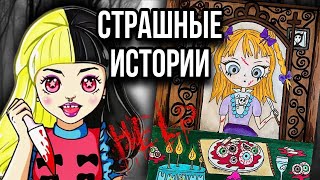 История + арт | Скромный гость Владимир | Страшные истории от Даши Рокс