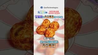 【切り抜き】宇宙食のたこ焼き食べてみた #ジオテクノロジーズ #ほーいかなめです #vtuber