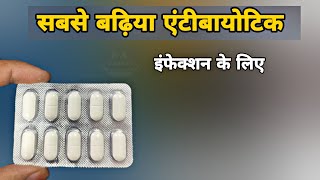 levofloxacin tablets 500 mg | l cin 500 tablet | Levoflox 500 tablet in Hindi | antibiotic tablet