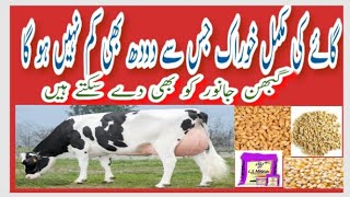 👉🏻Complete cattle feed formula in hindill urdull