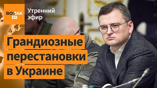 ⚠️Ключевые министры подают в отставку: с чем связано? Львов атакован: есть погибшие / Утренний эфир