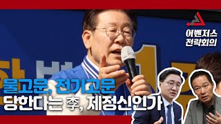 물고문, 전기고문 당한다는 李, 제정신인가 - 10월 14일 클립