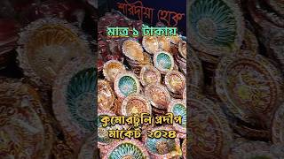 Kolkata Cheapest Prodip Market😍Wholesale Diya Market 2024😍Kumortuli  Diya Market 2024😍KaliPujo 2024