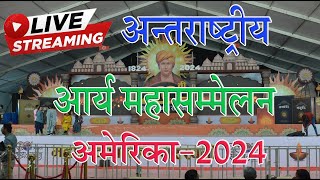 live अन्तराष्टीय आर्य सम्मलेन अमेरिका -2024