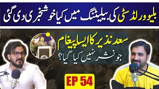 Blue World City Islamabad Balloting Announcements | Low Cost Housing Projects | Podcast Ep. 54