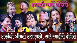 पोईले रातदिन श्रीमतीलाई तेल दलेपछी, Rile Live Dohori, Na ta Maita Na Ghar