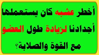 معلومات ثقافية ودينية ممتعة ومفيدة #سؤال وجواب