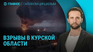 Ракетная атака по Курской области. Венгрия упростила въезд для россиян. Венесуэла: протесты |ГЛАВНОЕ