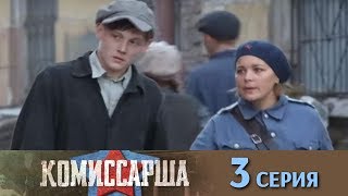 Комиссарша -  Серия 3/ 2017 / Сериал / HD