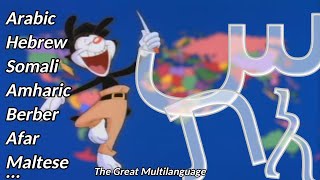 Afroasiatic Languages – Yakko's World – The Great Multilanguage