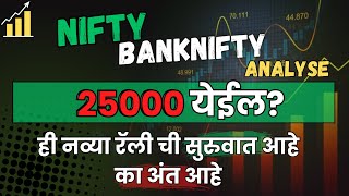 Nifty Prediction and Bank Nifty Analysis for next week Bank Nifty Tomorrow 📊#marketanalysis #trading