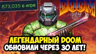 ПЕРВЫЙ DOOM ОБНОВИЛИ СПУСТЯ 30 ЛЕТ! - Что Стало с Игрой? [Полный Обзор Ремастера]