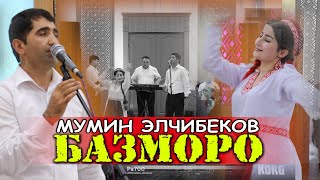 Базморо-2024🔥 Мумин Элчибеков Bazmoro 2024 Mumin Elchibekov