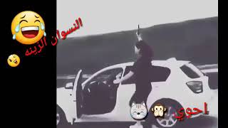 ول بصره اجت ازلام هداده  هاي النسوان المعدله😂