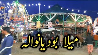 Mela Bodyan Wala Tandlianwala Fairs | میلا بودیانوالہ تاندلیانوالہ پنجاب پاکستان کی مکمل ویڈیو