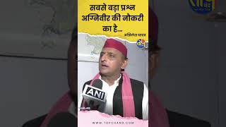 समाजवादी पार्टी प्रमुखअखिलेश यादव ने कहा- खुशी की बात है कि इस बार विपक्ष मजबूत होगा... | #topchand