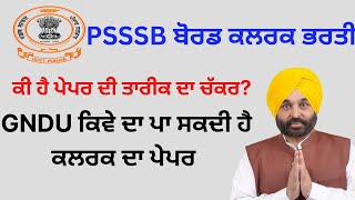 Psssb clerk cum data entry operator exam date issue #ppsc #psssb #clerk_exam  #naib_tehsildar