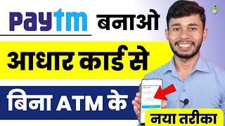 Aadhar Card Se Paytm Kaise Banaye 2024 | How To Add Bank Account In Paytm Without Debit Card