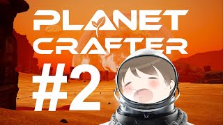 探索坠毁太空船 | The Planet Crafter #2