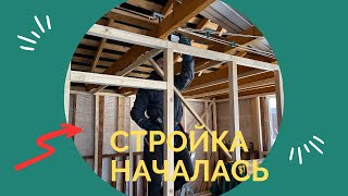 СТРОЙКА НАЧАЛАСЬ. ОБЗОР ТЕПЛИЦЫ. ПЕРЕЗИМОВКА ГОРТЕНЗИЙ