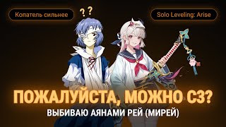 МНЕ ТАК ЕЩЁ НИКОГДА НЕ ВЕЗЛО! СПАСИБО АЛЬФА, СЛАВА ТА КIТ❤️. SOLO LEVELING: ARISE