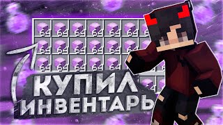 КУПИЛ ДОНАТЕРСКИЙ ИНВЕНТАРЬ ЗА 20.000 РУБЛЕЙ 🔥 КУПИЛ ИНВЕНТАРЬ У ПОДПИСЧИКА РИЛИВРОЛД! 🔥 REALLYWORLD