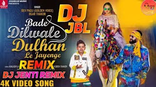 BADE DILWALE DULHAN LE JAYENGE DJ REMIX || DJ JBL BLAST MIX || DJ EDM TRANCE MIX || DJ JENTI REMIX