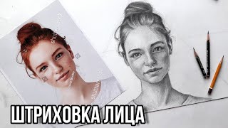 Урок 3/4 (Штриховка Лица)