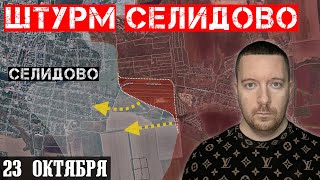 Сводки с фронта: Штурм центра СЕЛИДОВО. Бои за Новоселидовку и Измайловку. Когда вступление в НАТО?